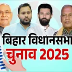 Bihar Legislative Assembly Election 2025 Date