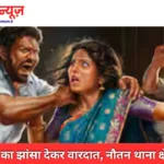 Bettiah News Woman kidnapped