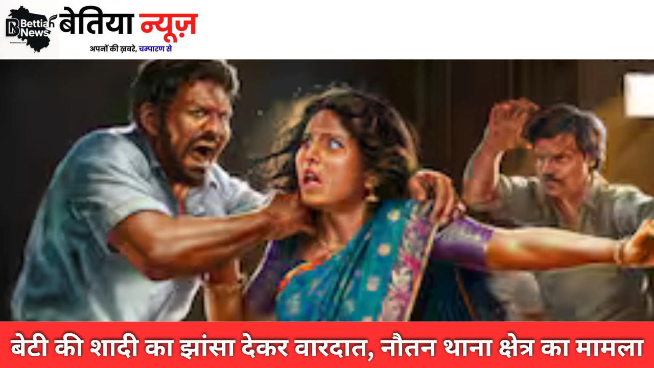 Bettiah News Woman kidnapped