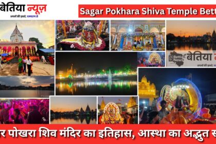 Sagar Pokhara Shiva Temple Bettiah