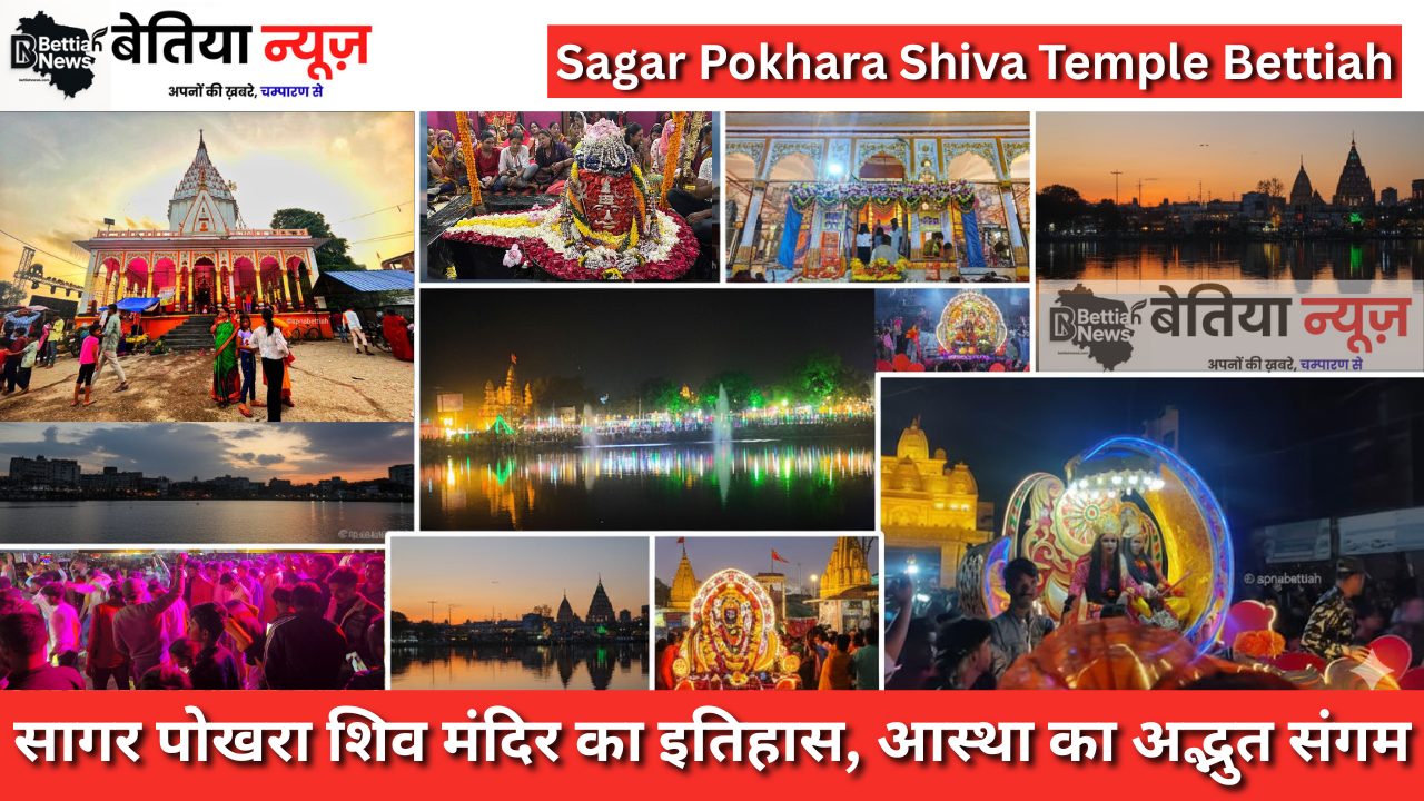 Sagar Pokhara Shiva Temple Bettiah