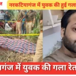 West Champaran Narkatiaganj